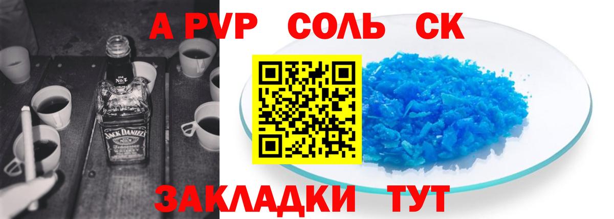 A PVP Crystall Подольск