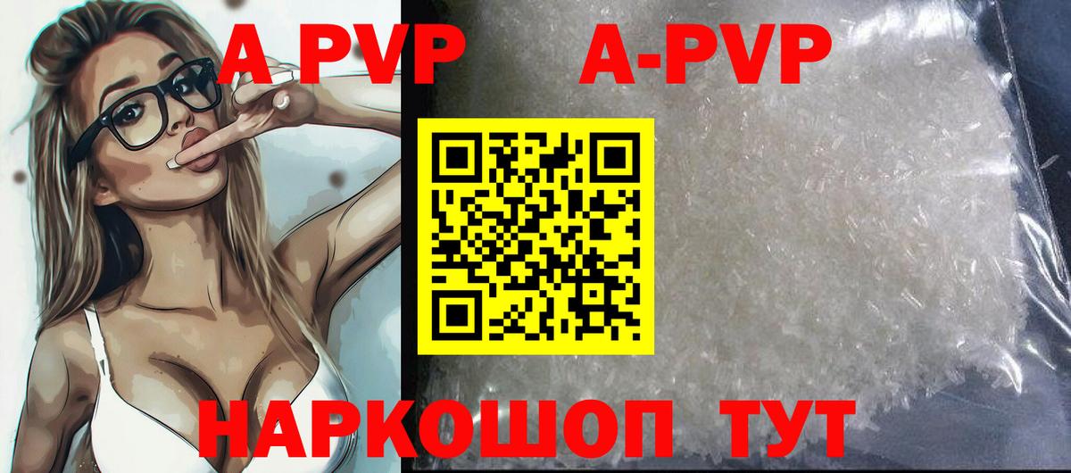 А ПВП VHQ  Вход с VPN  A PVP Crystall  APVP СК  APVP  Подольск 
