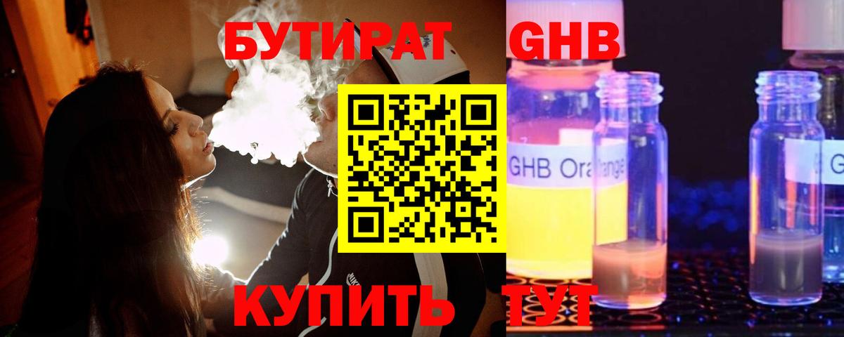 БУТИРАТ BDO Подольск