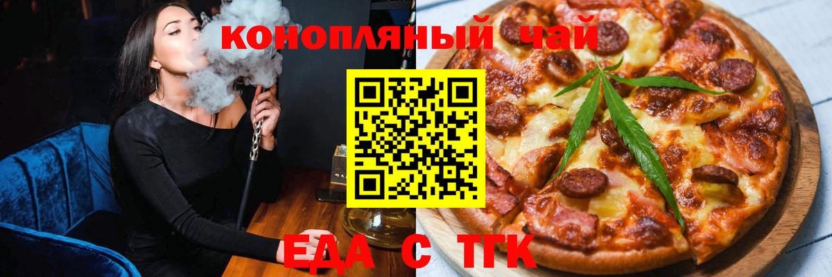 Еда ТГК конопля  Вход с VPN  Подольск 