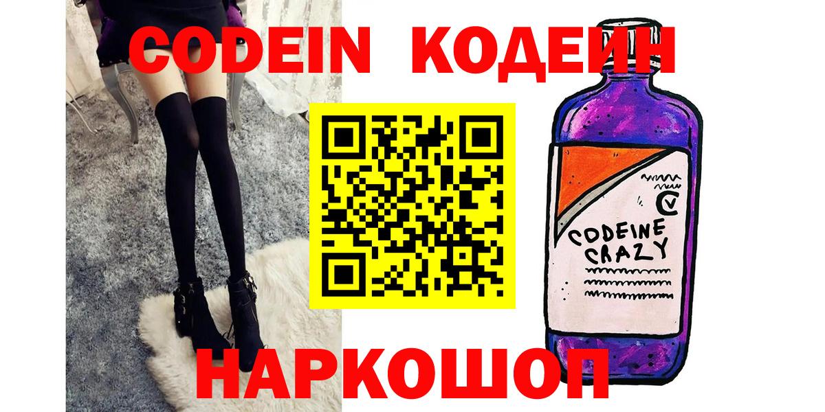 Кодеиновый сироп Lean напиток Lean (лин)  Вход с VPN  Подольск 