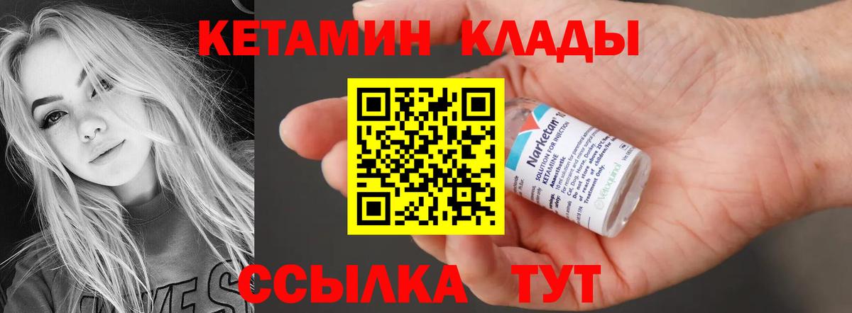 Кетамин VHQ  Вход с VPN  Подольск  Кетамин ketamine 