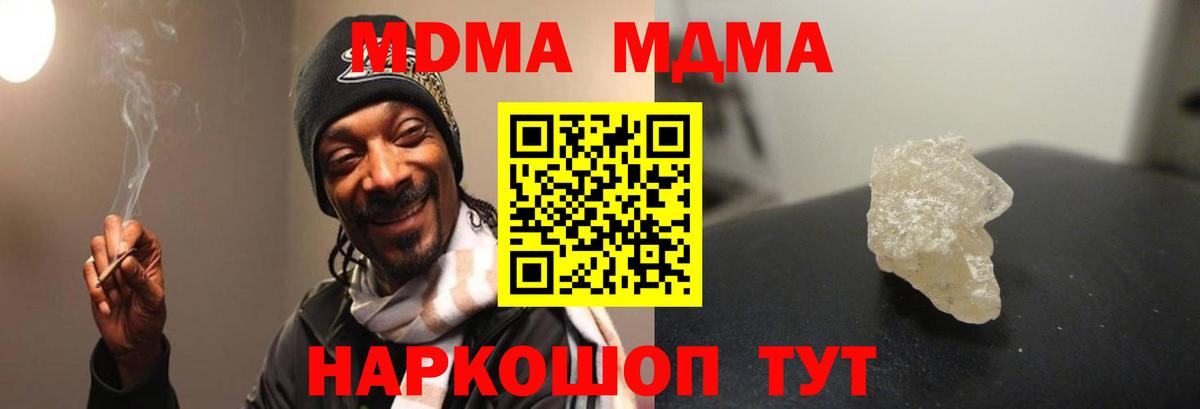 MDMA  Вход с VPN  Подольск  MDMA Molly  МДМА Molly 