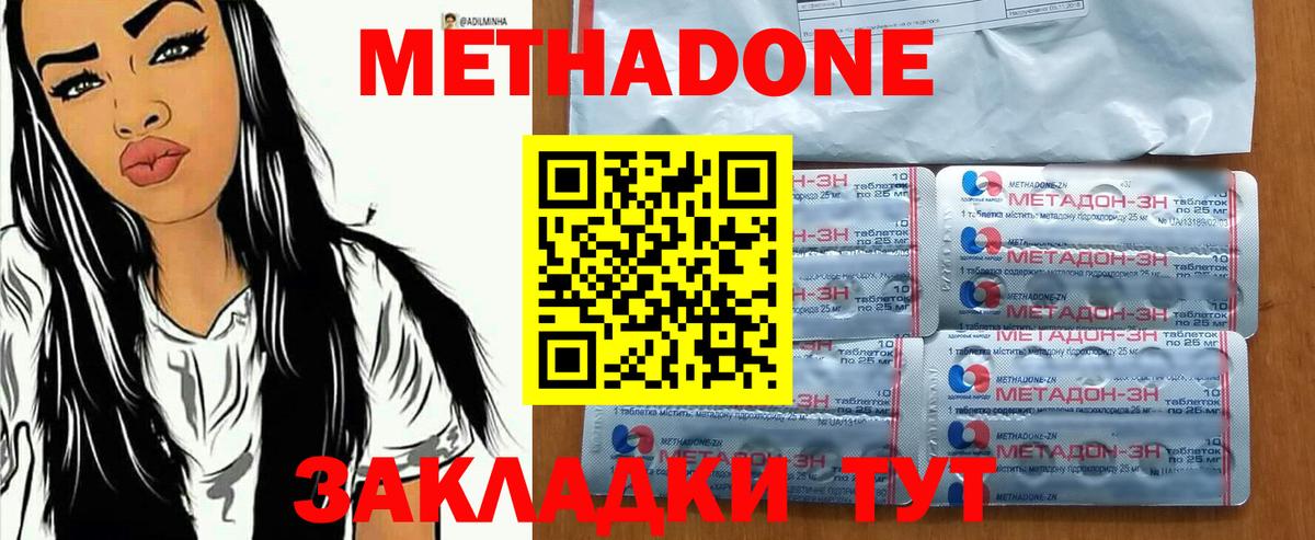 Метадон methadone  Вход с VPN  МЕТАДОН VHQ  Подольск 