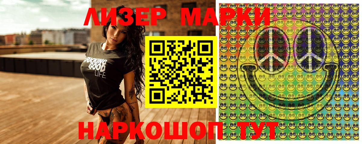 Подольск  Наркотические марки 1,8мг  Марки 25I-NBOMe  Вход с VPN 